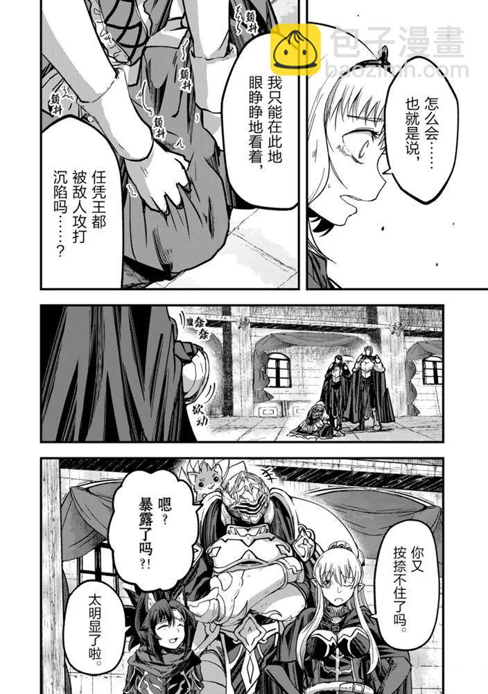 《骸骨骑士大人异世界冒险中》第38话 第18页