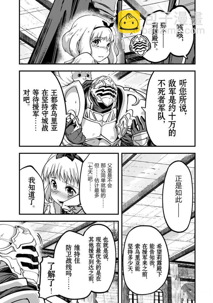 《骸骨骑士大人异世界冒险中》第38话 第19页