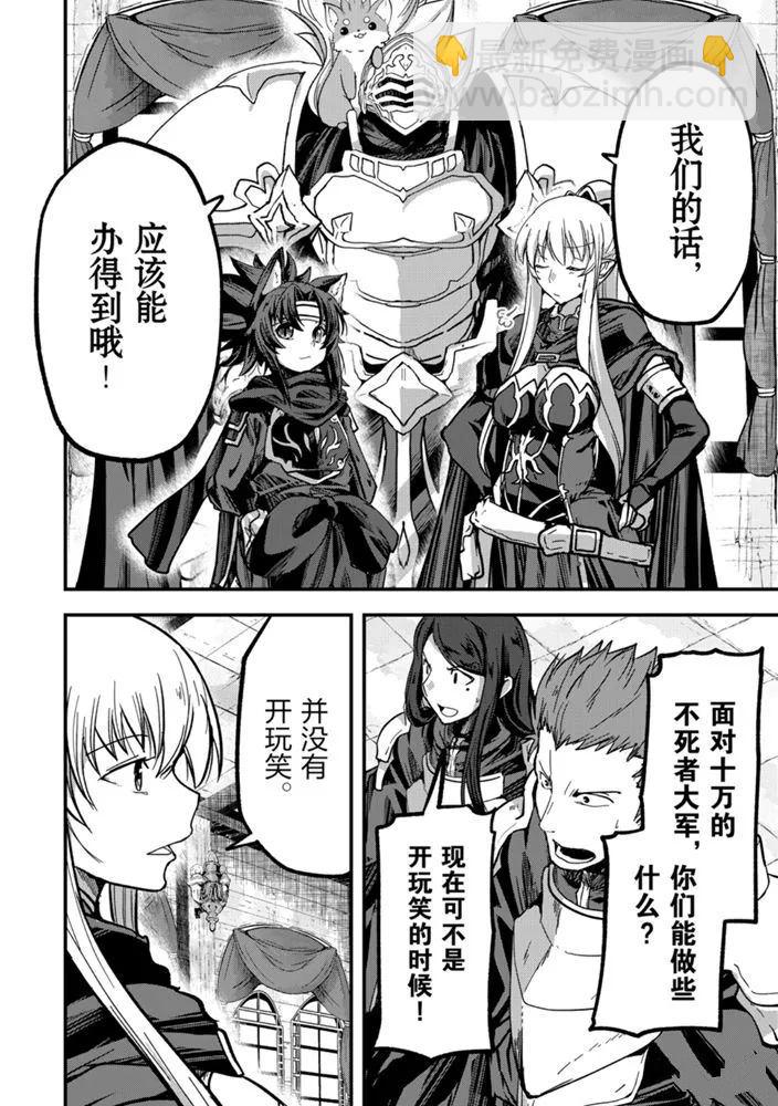 《骸骨骑士大人异世界冒险中》第38话 第20页