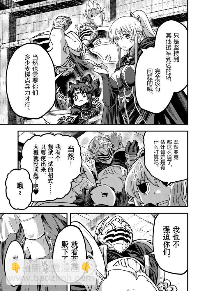 《骸骨骑士大人异世界冒险中》第38话 第21页