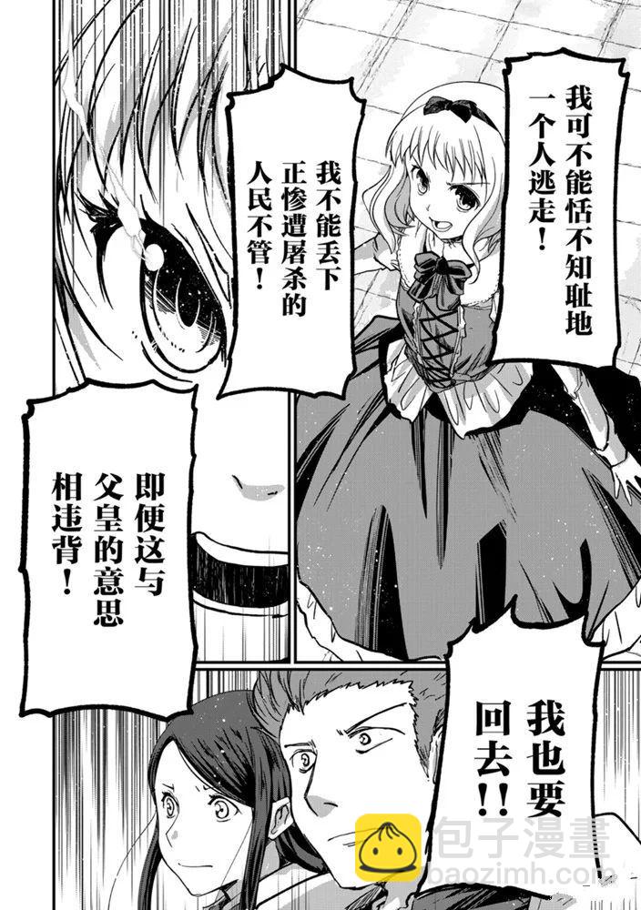 《骸骨骑士大人异世界冒险中》第38话 第22页