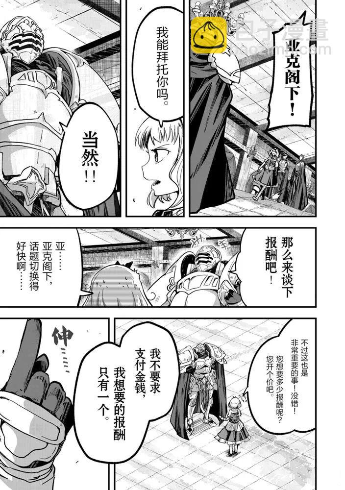 《骸骨骑士大人异世界冒险中》第38话 第23页