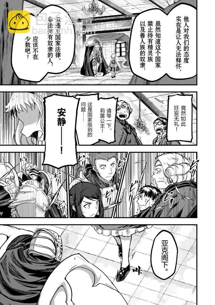 《骸骨骑士大人异世界冒险中》第38话 第25页
