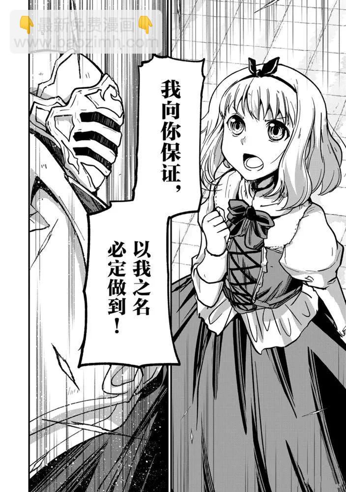 《骸骨骑士大人异世界冒险中》第38话 第26页