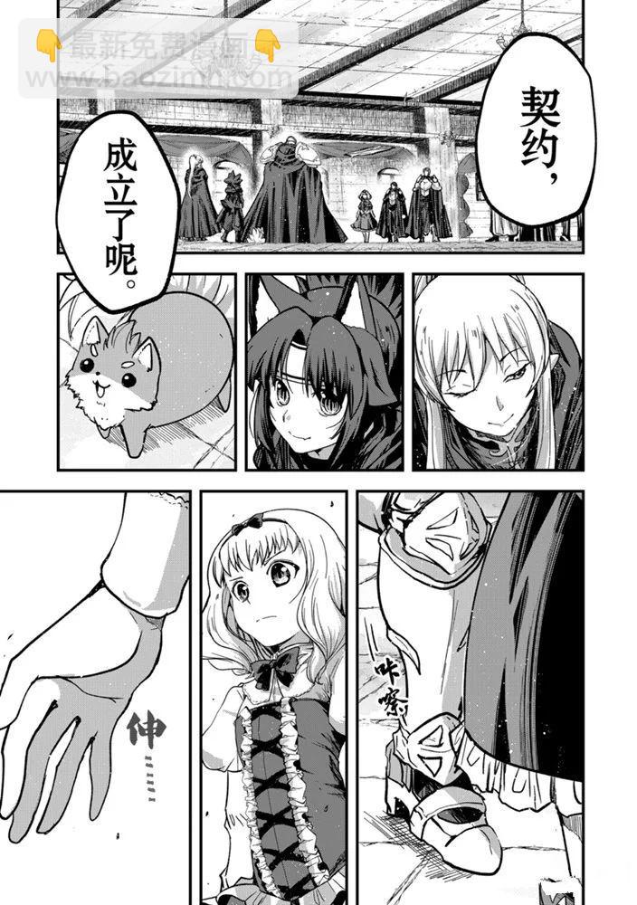 《骸骨骑士大人异世界冒险中》第38话 第27页