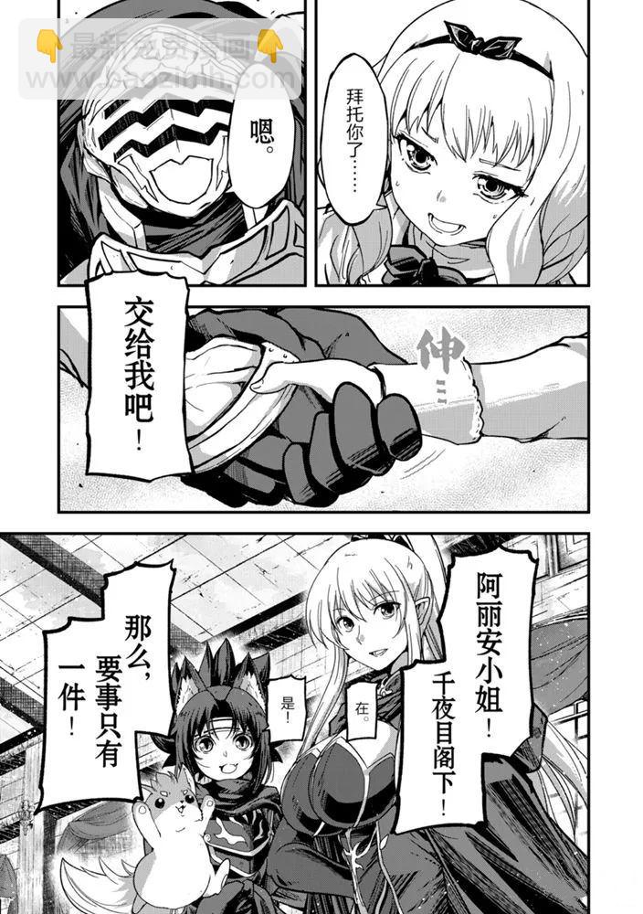 《骸骨骑士大人异世界冒险中》第38话 第29页