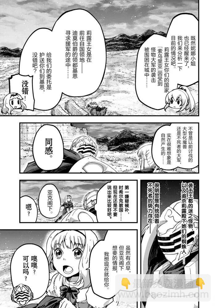 《骸骨骑士大人异世界冒险中》第38话 第3页