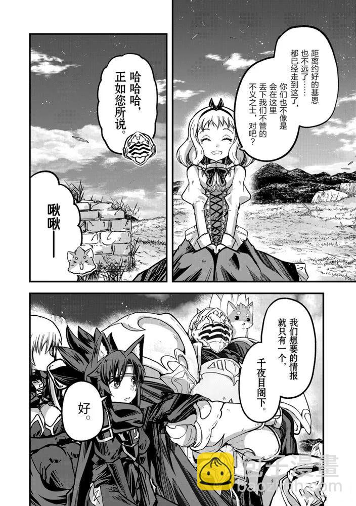《骸骨骑士大人异世界冒险中》第38话 第4页