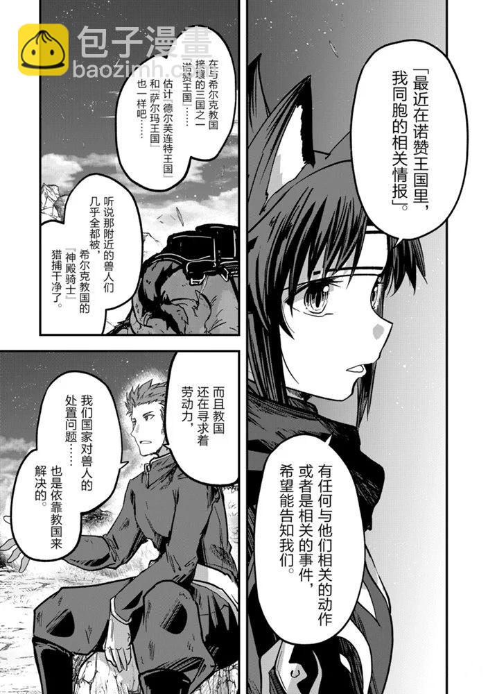 《骸骨骑士大人异世界冒险中》第38话 第5页