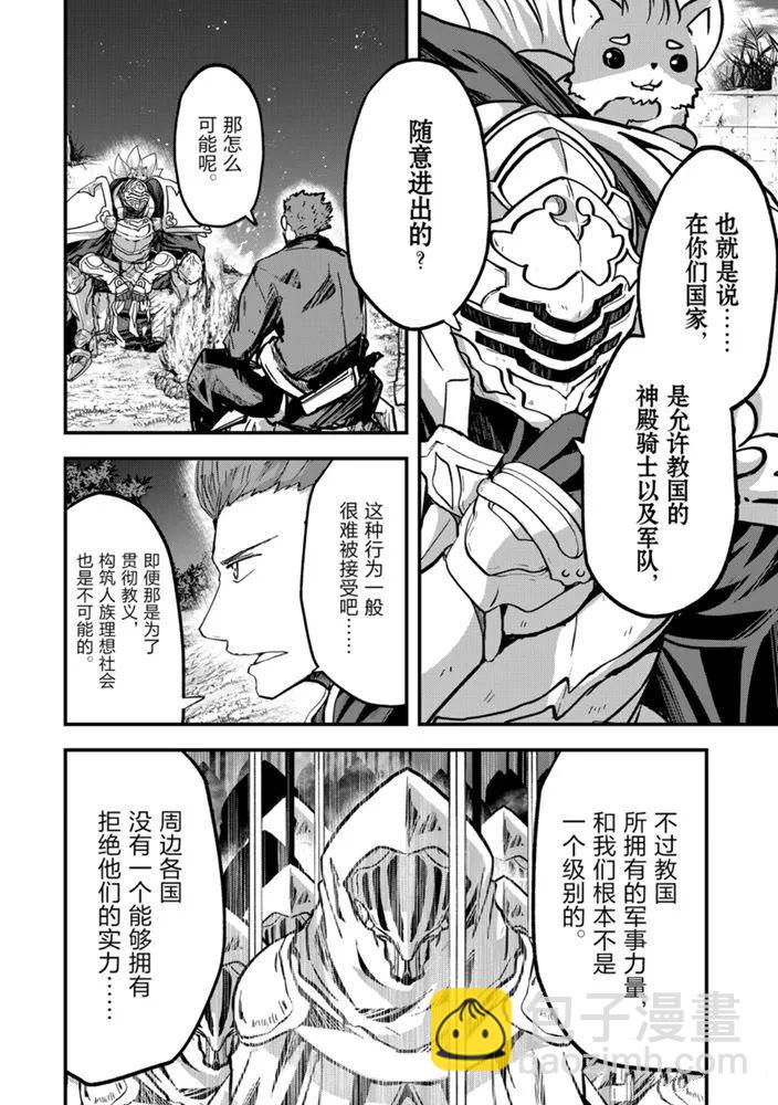 《骸骨骑士大人异世界冒险中》第38话 第6页