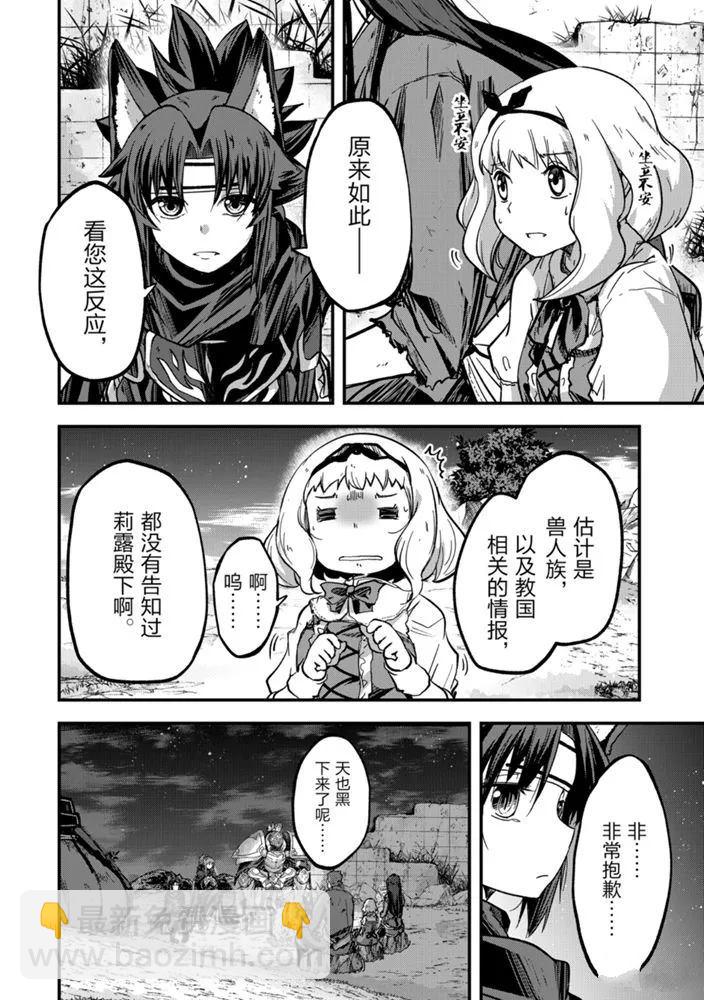 《骸骨骑士大人异世界冒险中》第38话 第8页