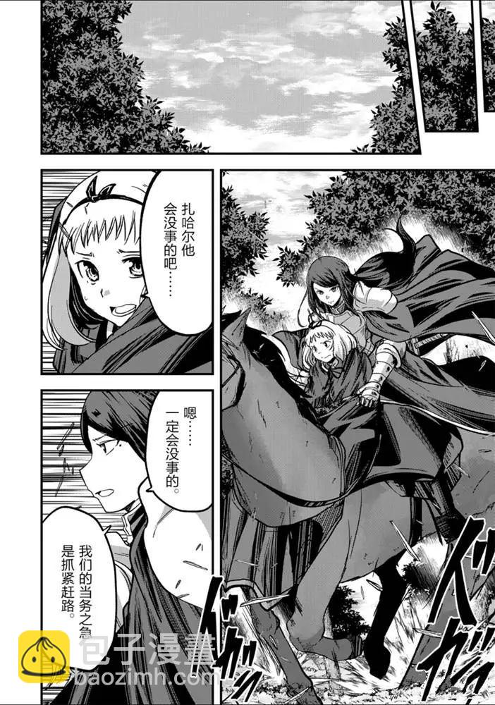 《骸骨骑士大人异世界冒险中》第37话 第10页