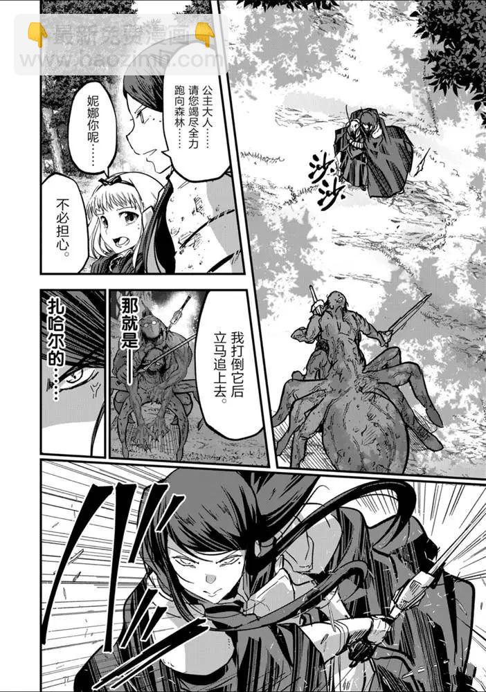 《骸骨骑士大人异世界冒险中》第37话 第12页