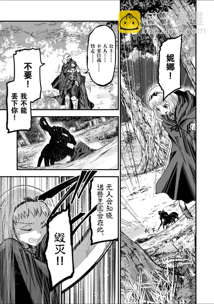 《骸骨骑士大人异世界冒险中》第37话 第15页