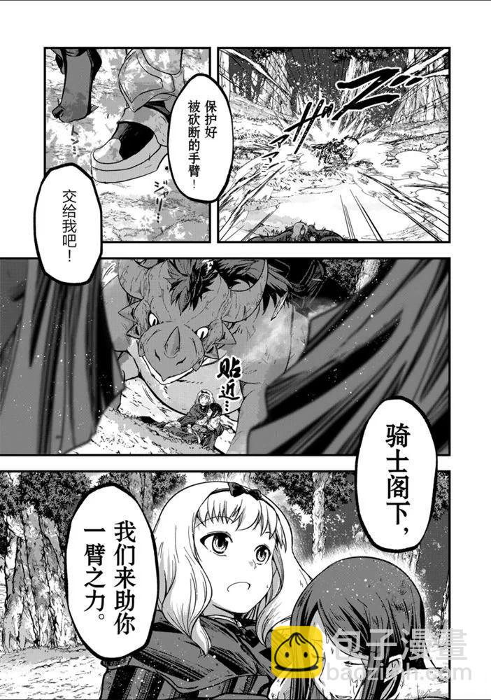 《骸骨骑士大人异世界冒险中》第37话 第17页