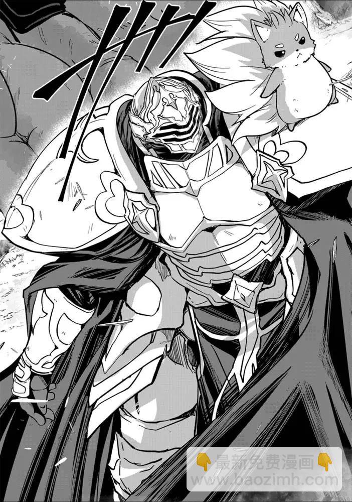 《骸骨骑士大人异世界冒险中》第37话 第18页