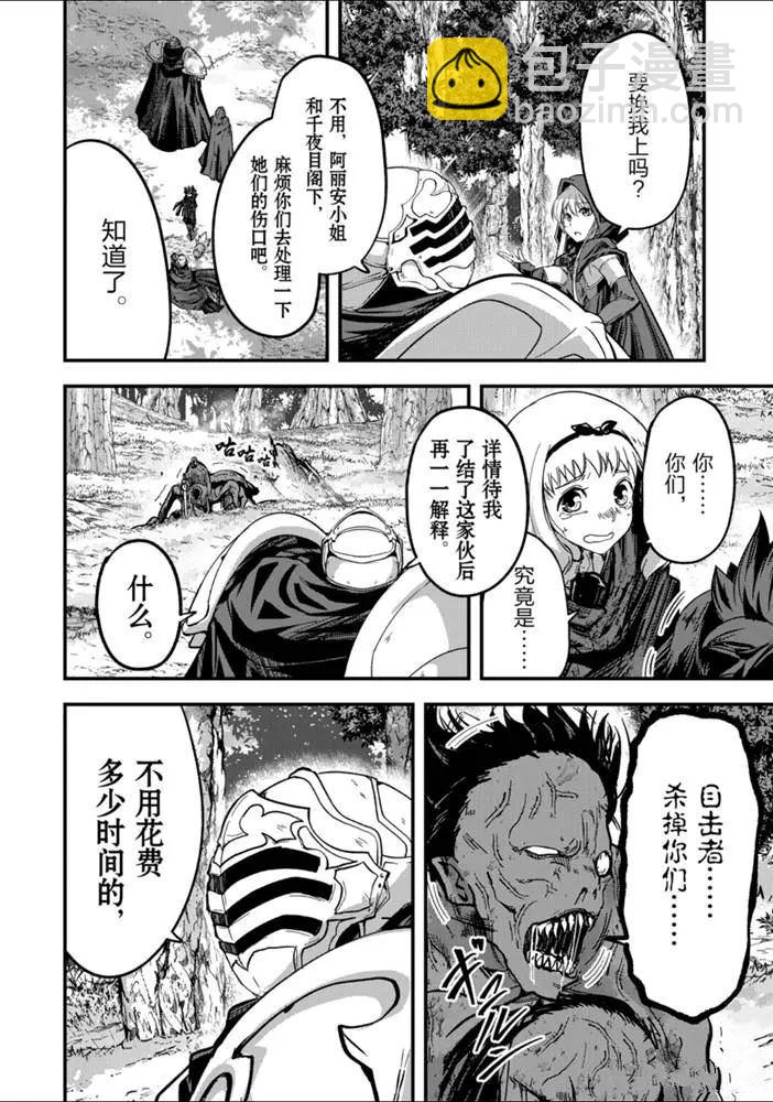 《骸骨骑士大人异世界冒险中》第37话 第20页