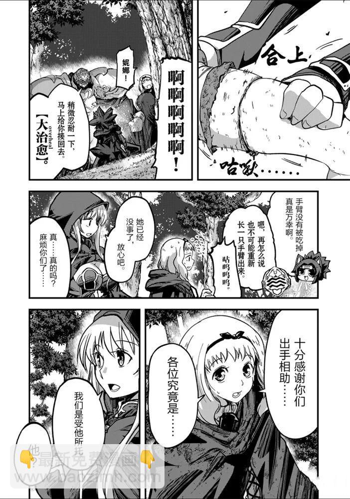 《骸骨骑士大人异世界冒险中》第37话 第24页