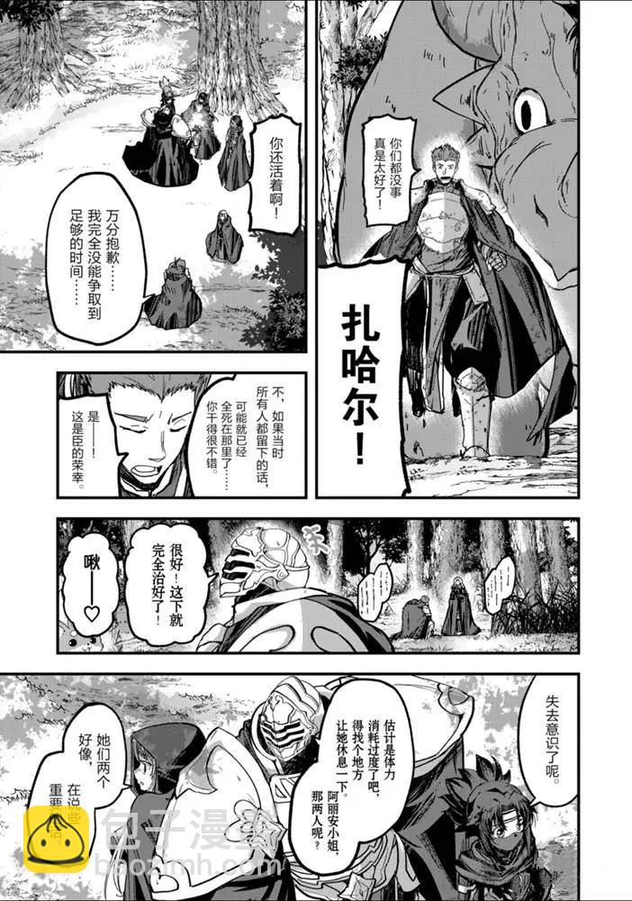 《骸骨骑士大人异世界冒险中》第37话 第25页