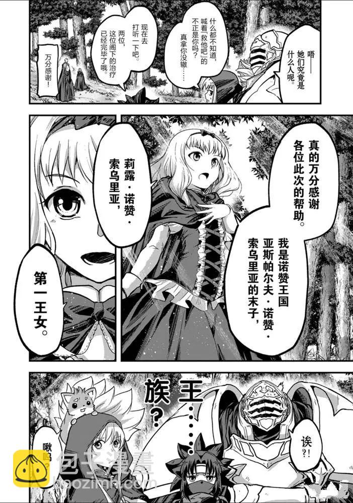 《骸骨骑士大人异世界冒险中》第37话 第26页