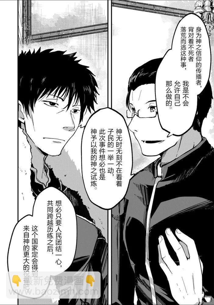 《骸骨骑士大人异世界冒险中》第37话 第28页