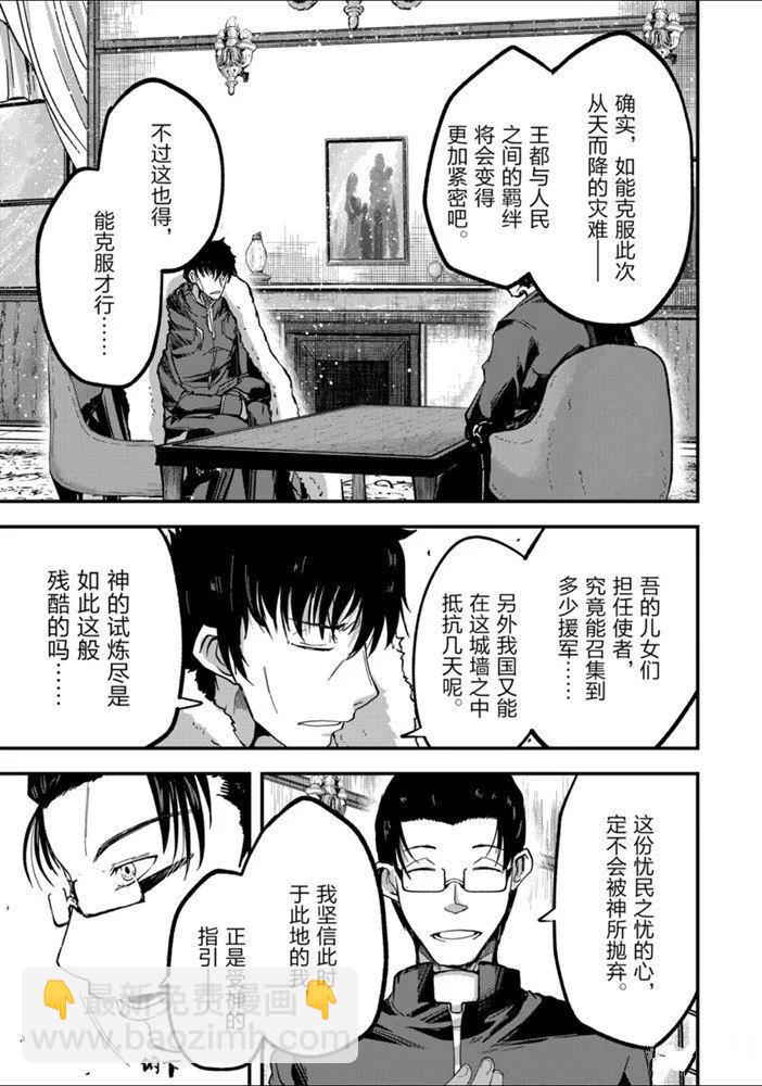 《骸骨骑士大人异世界冒险中》第37话 第29页