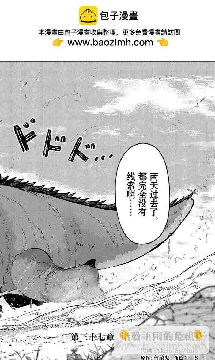 《骸骨骑士大人异世界冒险中》第37话 第2页