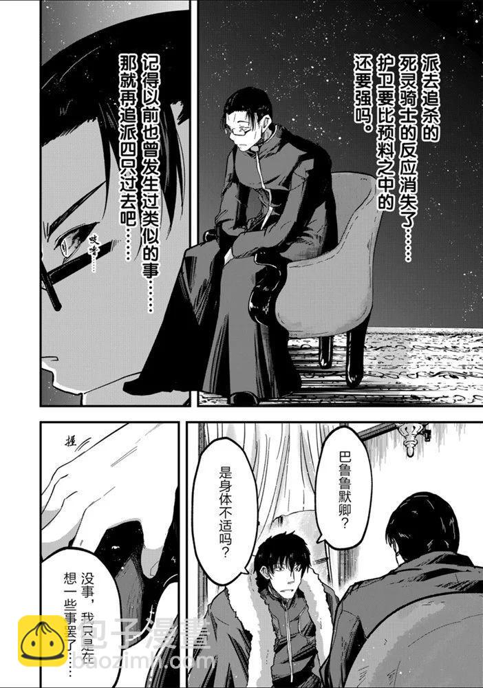 《骸骨骑士大人异世界冒险中》第37话 第30页