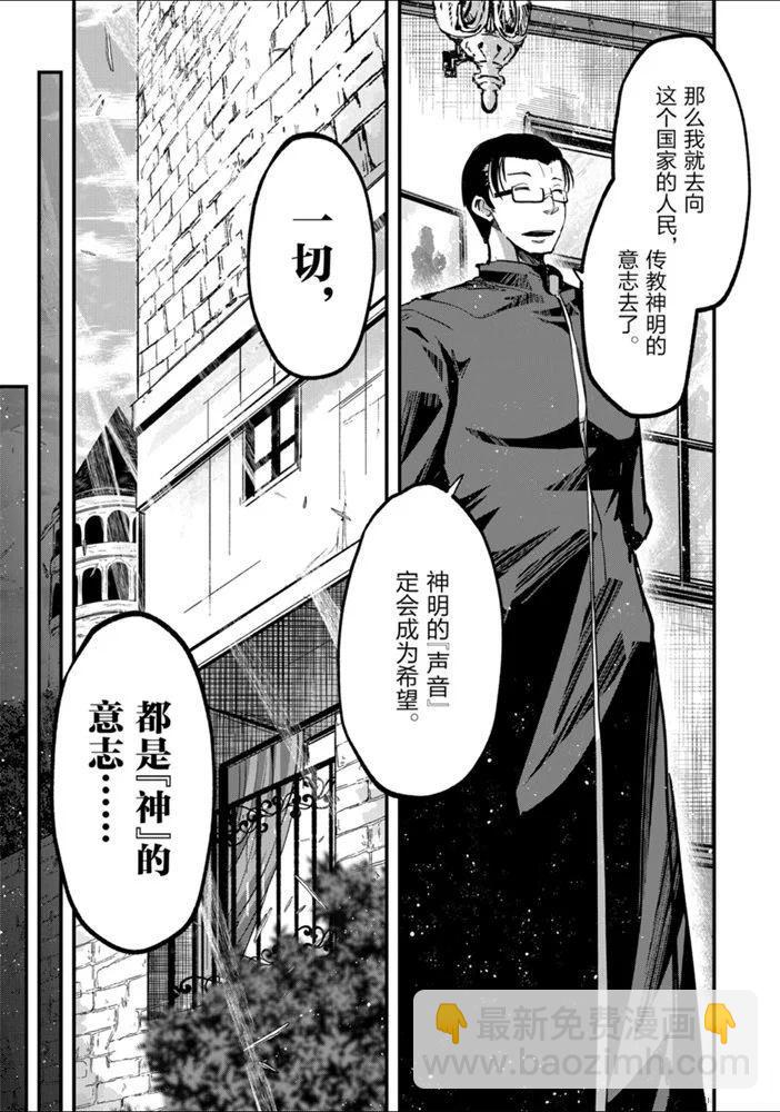《骸骨骑士大人异世界冒险中》第37话 第31页