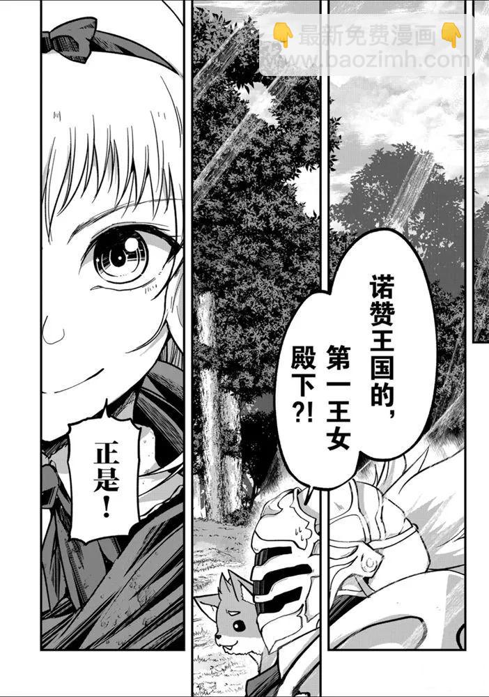 《骸骨骑士大人异世界冒险中》第37话 第32页