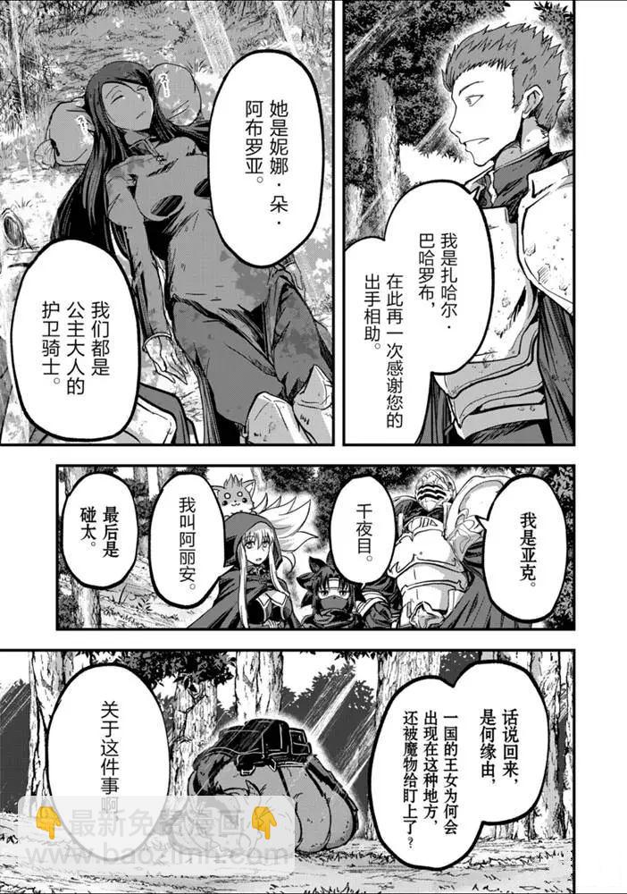 《骸骨骑士大人异世界冒险中》第37话 第33页