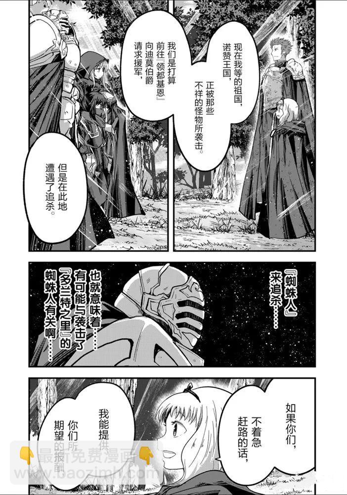 《骸骨骑士大人异世界冒险中》第37话 第34页