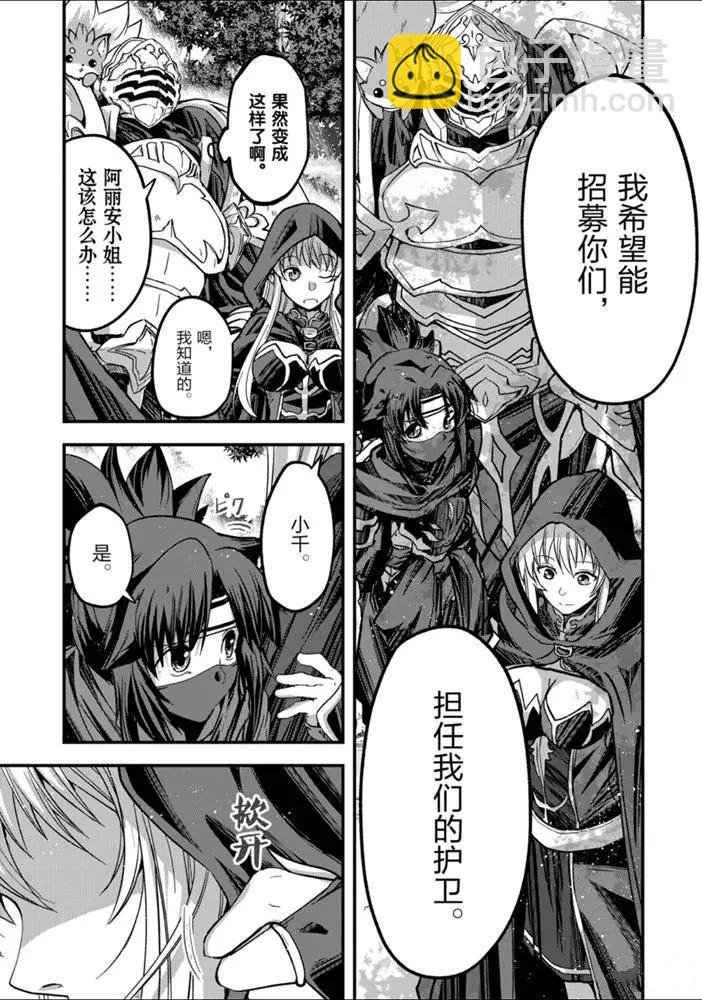 《骸骨骑士大人异世界冒险中》第37话 第35页