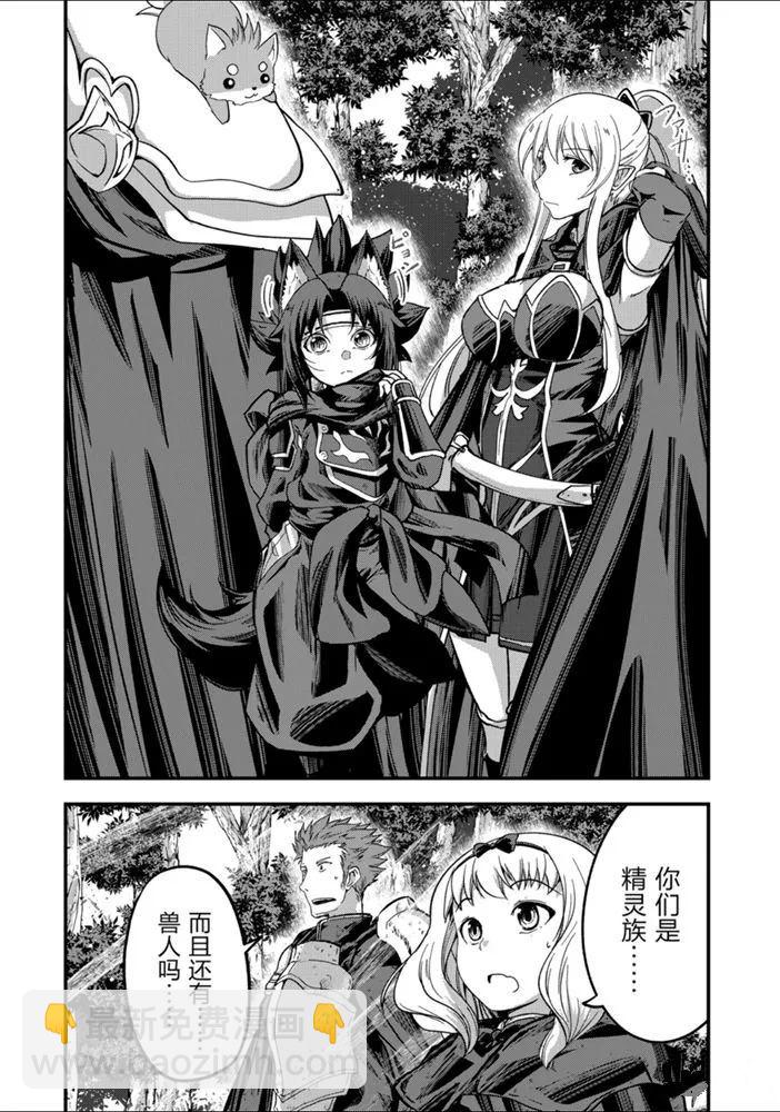 《骸骨骑士大人异世界冒险中》第37话 第36页