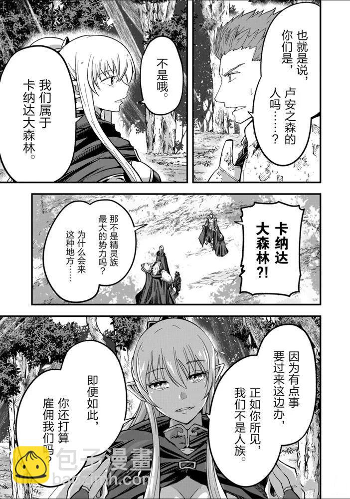 《骸骨骑士大人异世界冒险中》第37话 第37页