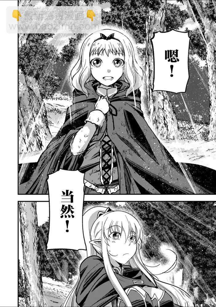 《骸骨骑士大人异世界冒险中》第37话 第38页