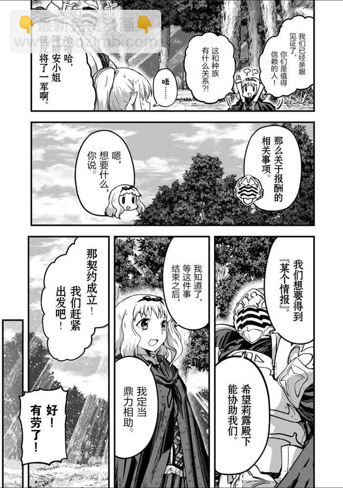 《骸骨骑士大人异世界冒险中》第37话 第39页