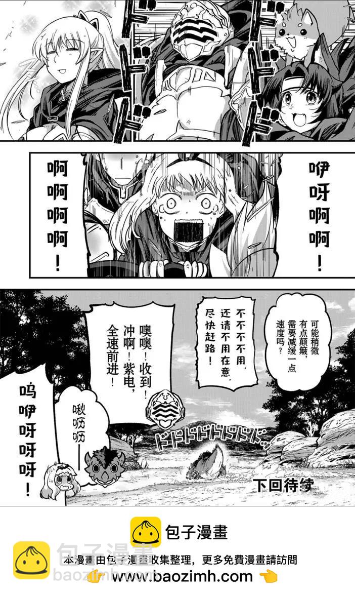 《骸骨骑士大人异世界冒险中》第37话 第40页