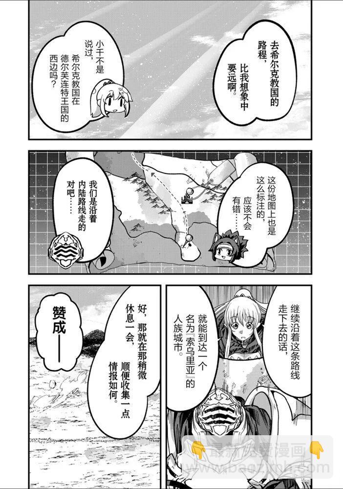 《骸骨骑士大人异世界冒险中》第37话 第4页