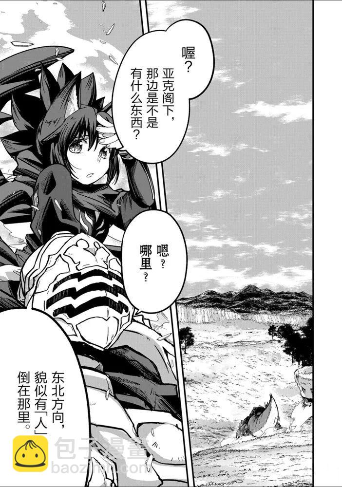 《骸骨骑士大人异世界冒险中》第37话 第5页