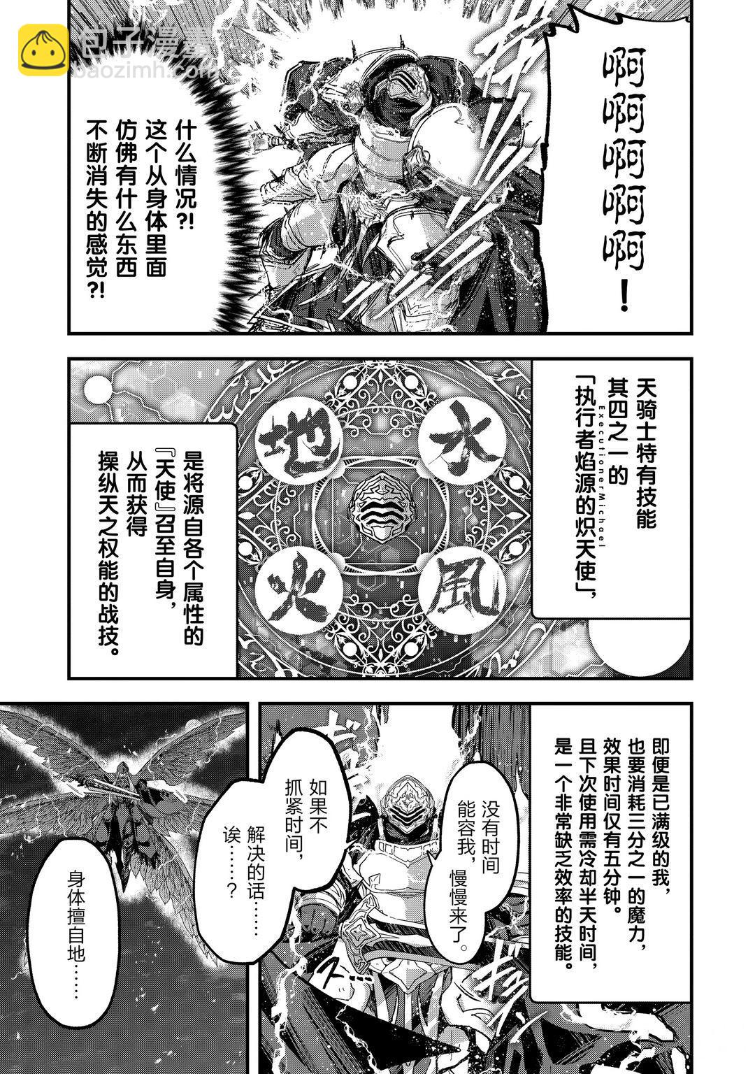 《骸骨骑士大人异世界冒险中》第40话 第11页
