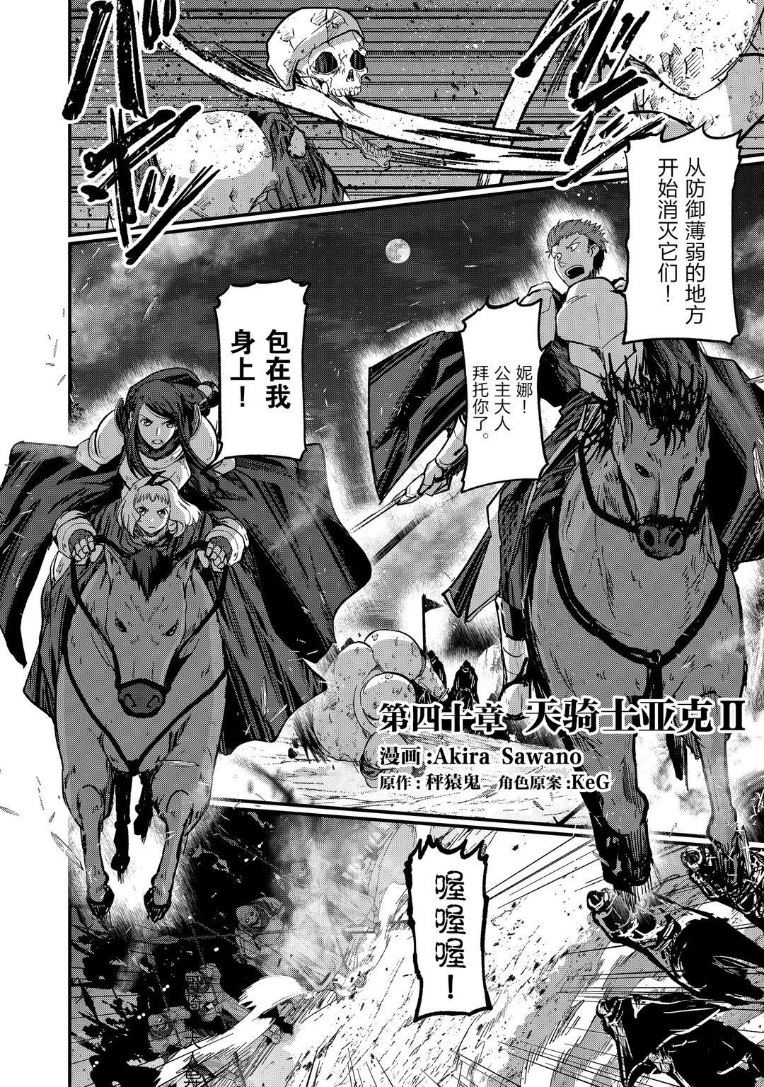 《骸骨骑士大人异世界冒险中》第40话 第1页