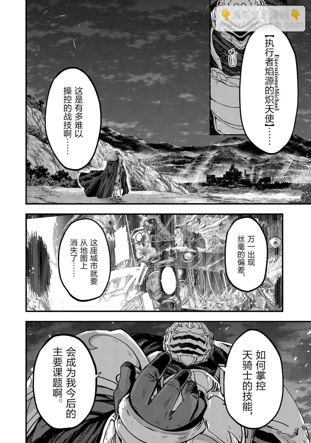 《骸骨骑士大人异世界冒险中》第40话 第20页