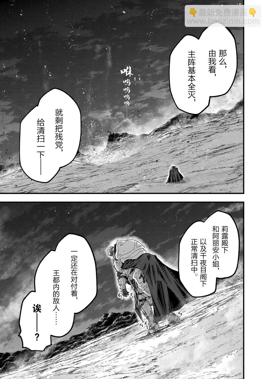 《骸骨骑士大人异世界冒险中》第40话 第21页