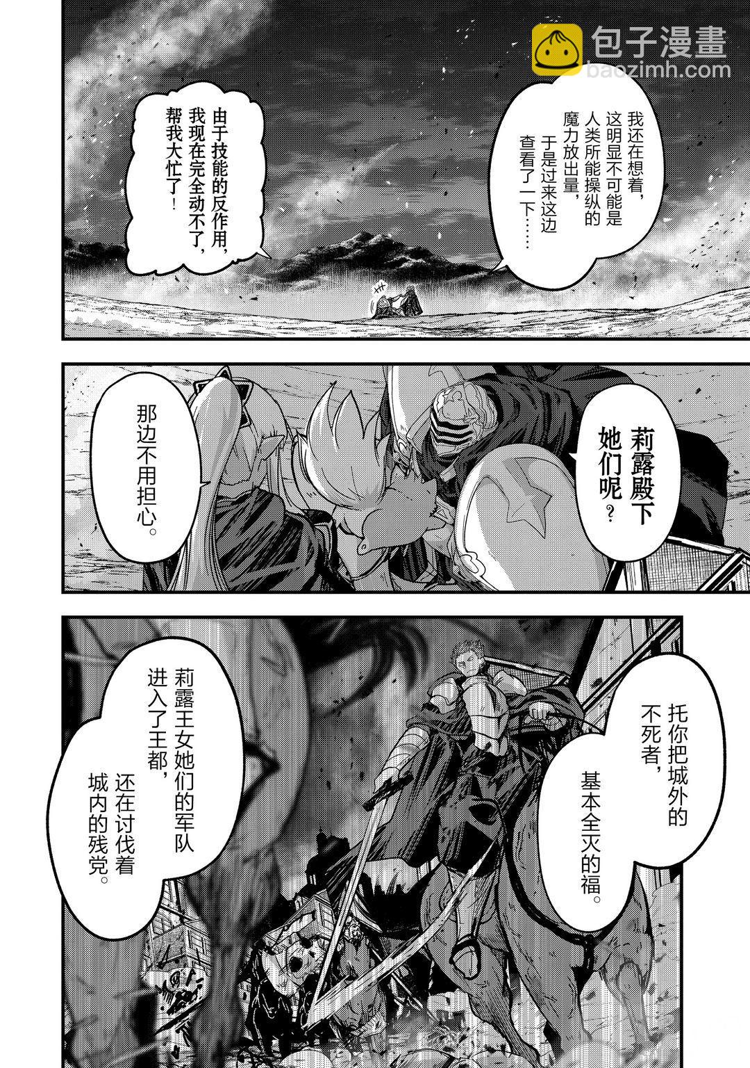 《骸骨骑士大人异世界冒险中》第40话 第26页