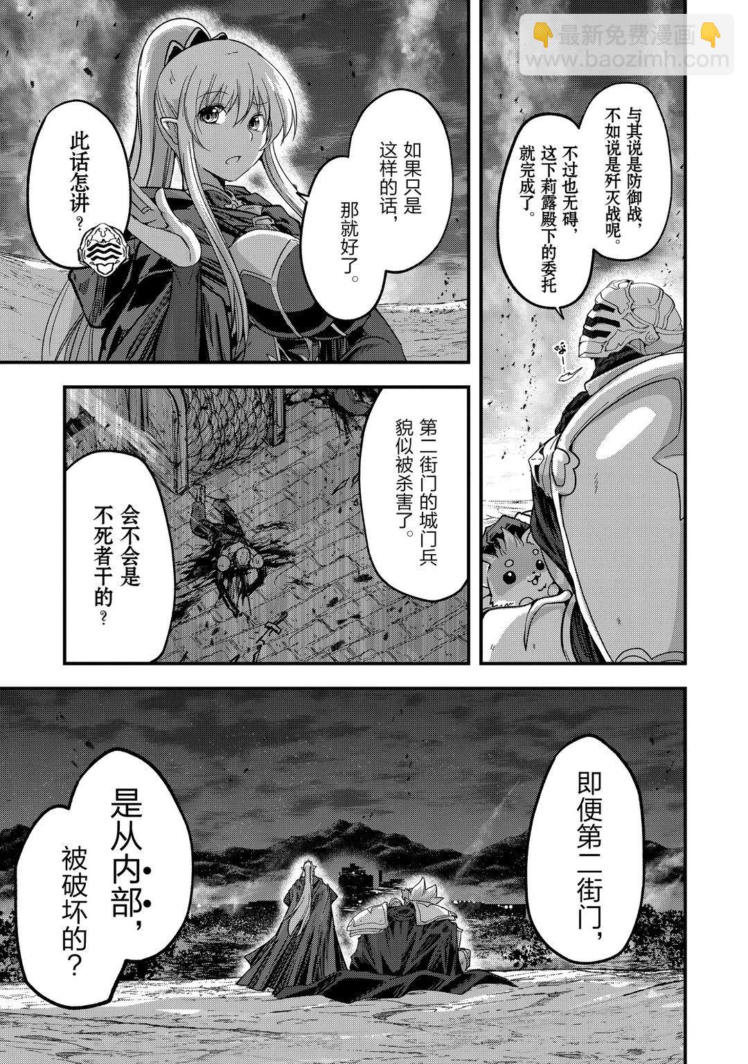 《骸骨骑士大人异世界冒险中》第40话 第27页