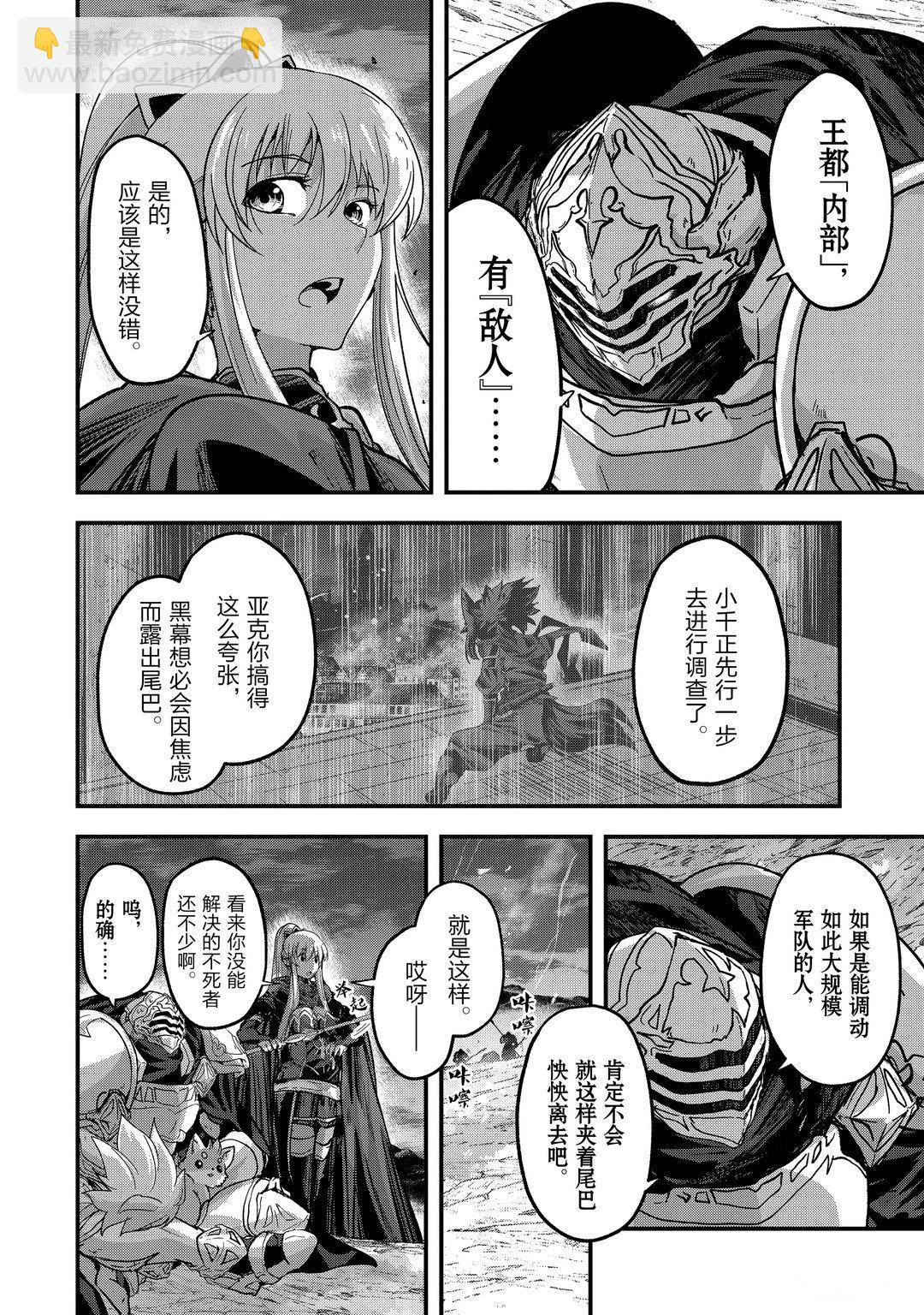 《骸骨骑士大人异世界冒险中》第40话 第28页