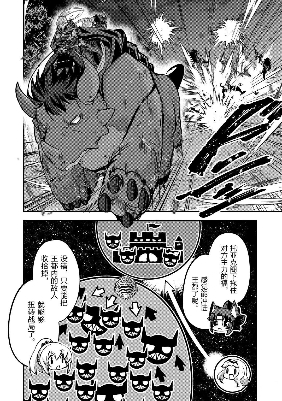 《骸骨骑士大人异世界冒险中》第40话 第2页