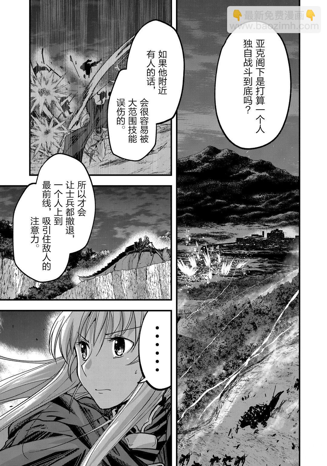 《骸骨骑士大人异世界冒险中》第40话 第3页