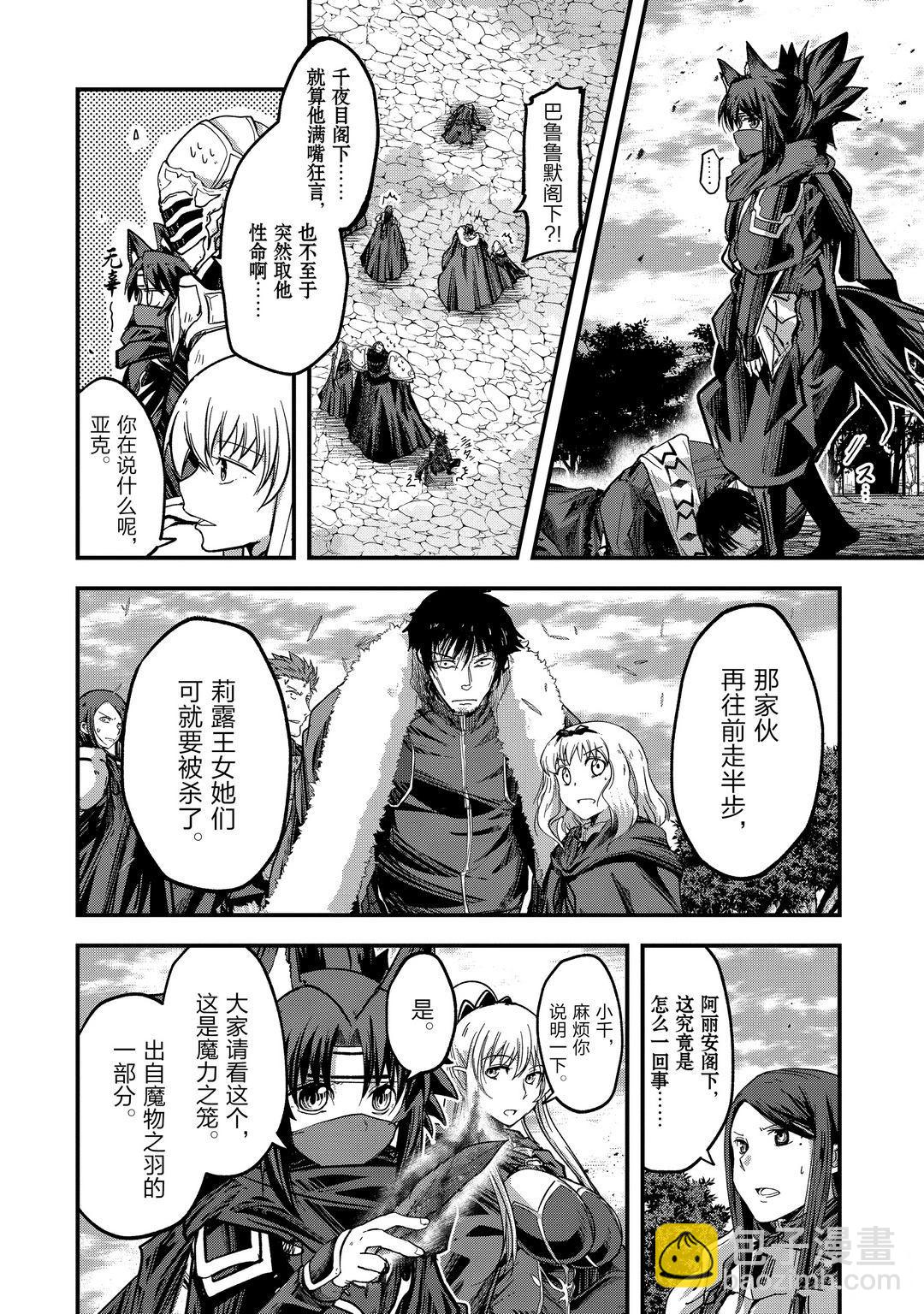 《骸骨骑士大人异世界冒险中》第41话 第10页